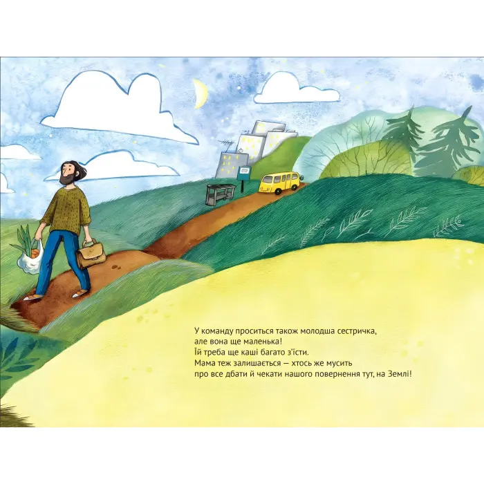 Книга Ми з татом летимо в космос - Жак Жаб'є (9789669421081)