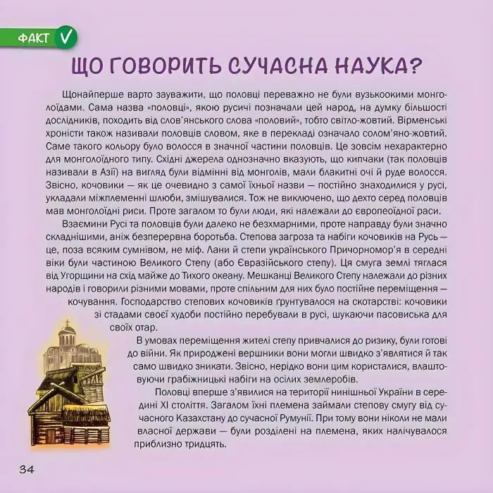 Книга Міфи та фейки з історії України: 33 спростування - Павло Єремєєв (9786178229580)