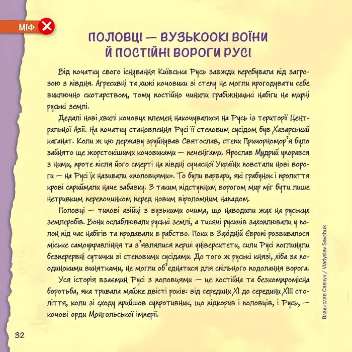 Книга Міфи та фейки з історії України: 33 спростування - Павло Єремєєв (9786178229580)