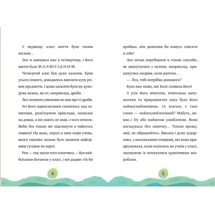 Книга Мій смердючий монстрик. (кн. 1) - Карузо Е. (978-966-917-772-8)