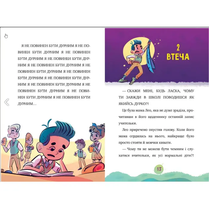 Книга Мій смердючий монстрик. (кн. 1) - Карузо Е. (978-966-917-772-8)