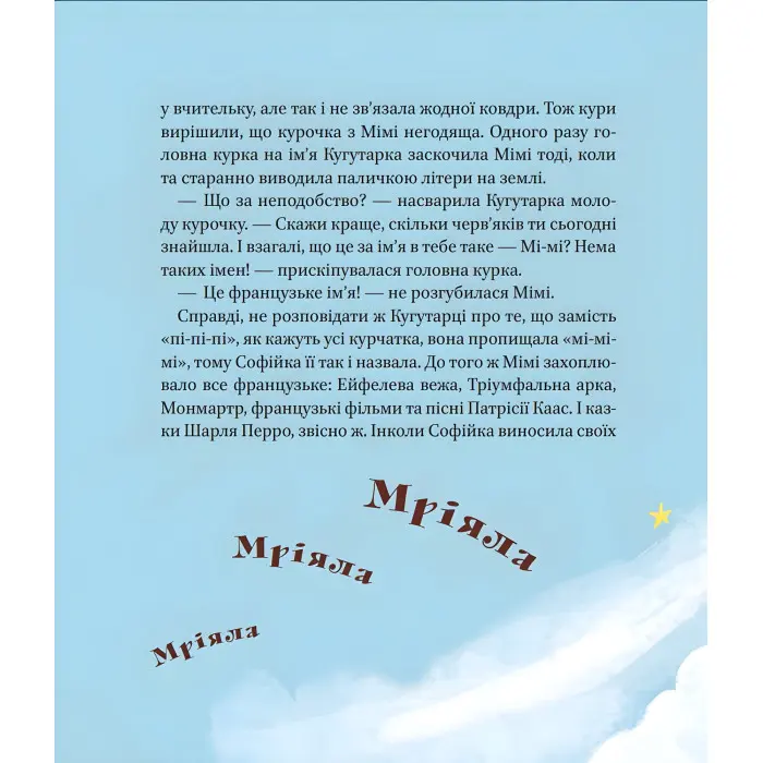 Книга Мімі - Семченкова Ю. (9789669822901)