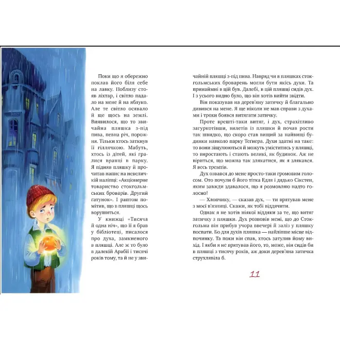 Книга Міо, мій Міо! - Ліндґрен А. (978-617-8280-87-1)