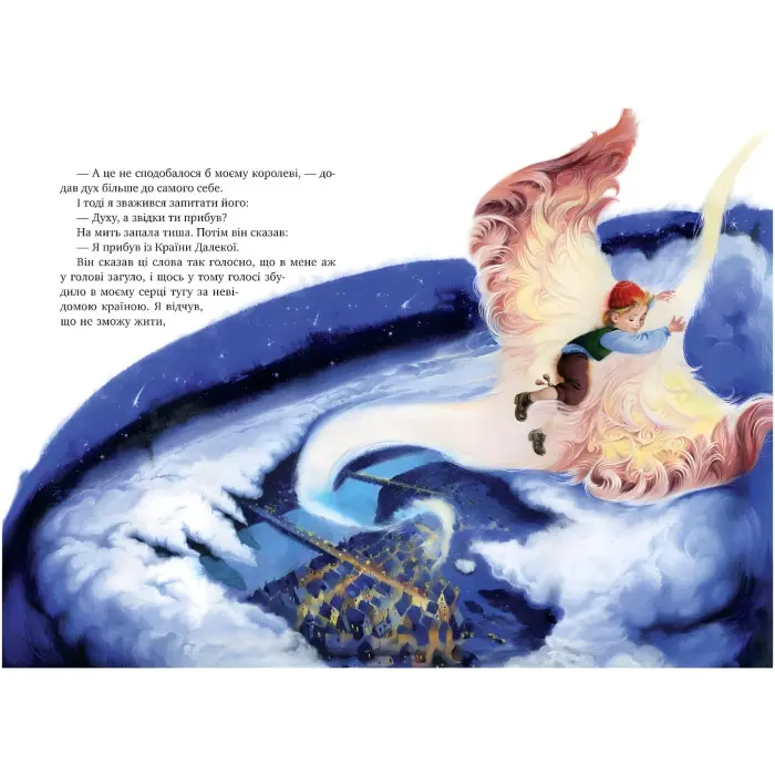 Книга Міо, мій Міо! - Ліндґрен А. (978-617-8280-87-1)