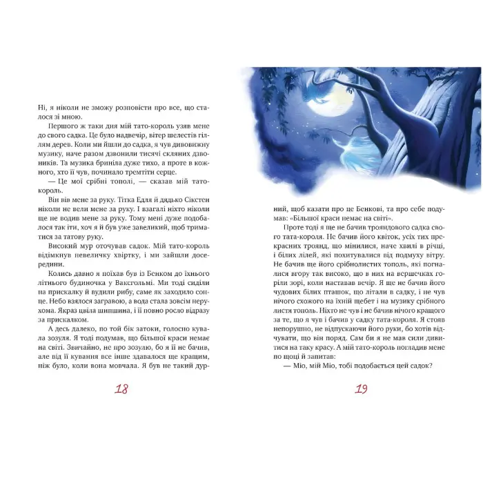 Книга Міо, мій Міо! - Ліндґрен А. (978-617-8280-87-1)