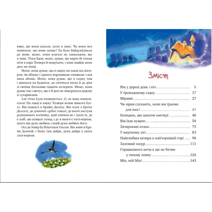 Книга Міо, мій Міо! - Ліндґрен А. (978-617-8280-87-1)