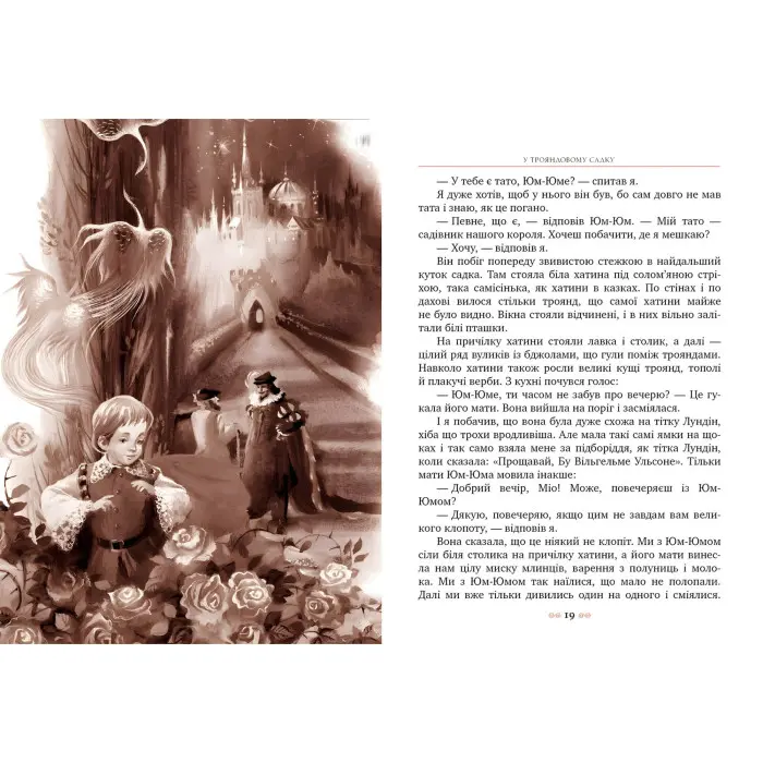 Книга Міо, мій Міо! - Ліндґрен А. (978-617-8280-88-8)