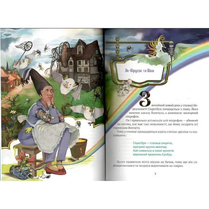 Книга Мішель та Домінік. Пастки Боба Упсвау - Олена Палашек (9789669824127)