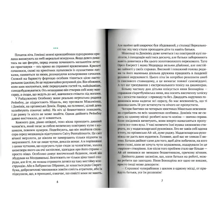 Книга Мішель та Домінік. Пастки Боба Упсвау - Олена Палашек (9789669824127)