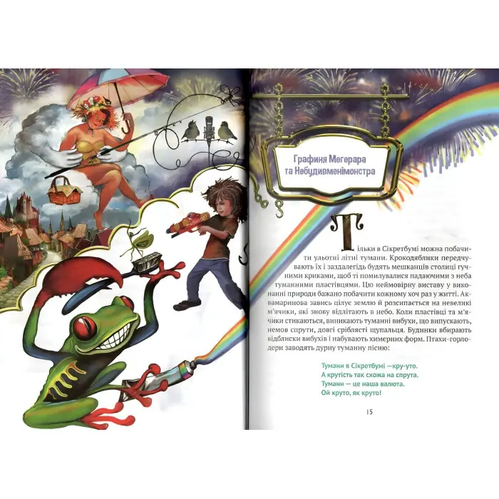 Книга Мішель та Домінік. Пастки Боба Упсвау - Олена Палашек (9789669824127)