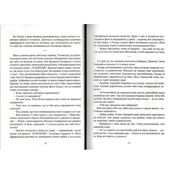 Книга Мішель та Домінік. Пастки Боба Упсвау - Олена Палашек (9789669824127)