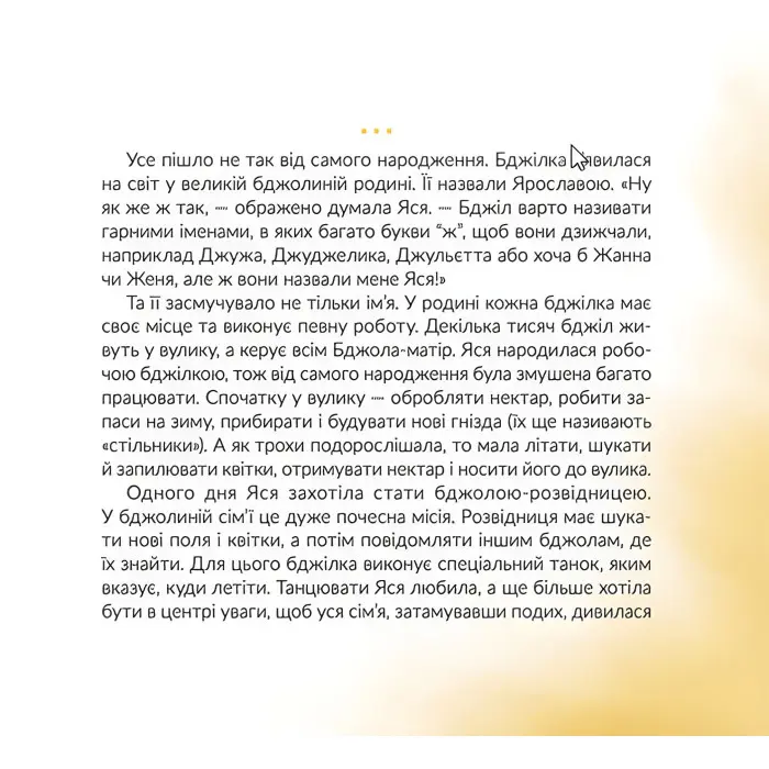 Книга Місія «Порятунок»: бджоли - Завалій Євгенія (9789666799954)