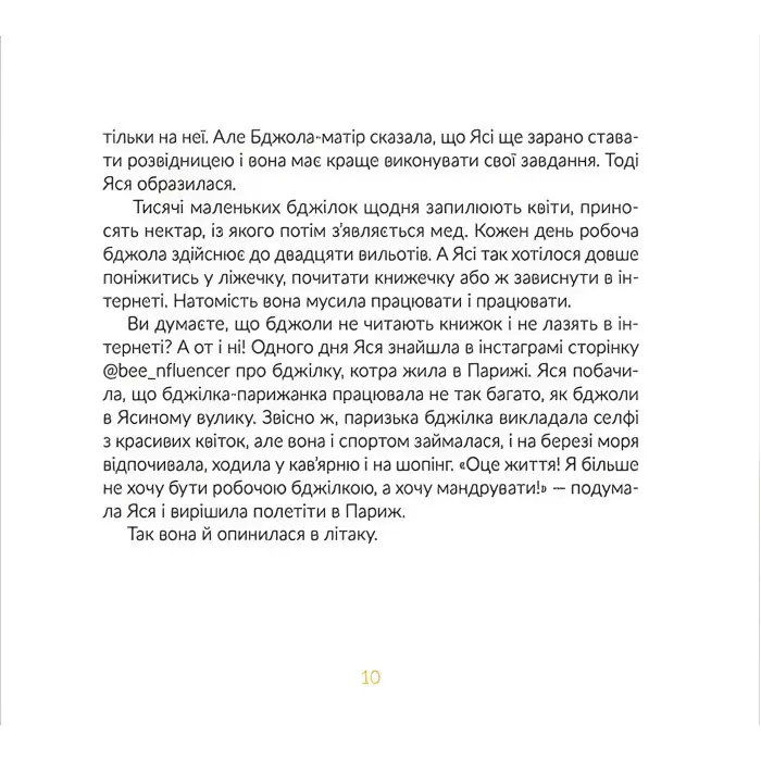 Книга Місія «Порятунок»: бджоли - Завалій Євгенія (9789666799954)
