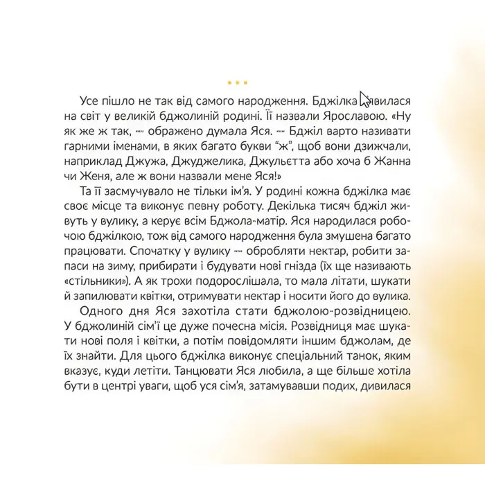 Книга Місія «Порятунок»: бджоли - Завалій Євгенія (9789666799954)