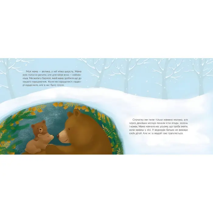 Книга Місія «Порятунок»: ведмеді - Євгенія Завалій (9786176798095)