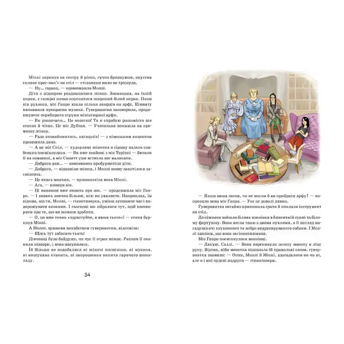 Книга Моллі Мун і мистецтво перетворення - Джорджія Бінг (9789664293799)