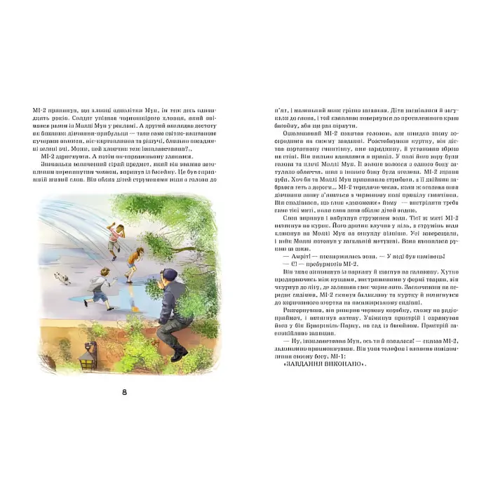 Книга Моллі Мун і мистецтво перетворення - Джорджія Бінг (9789664293799)