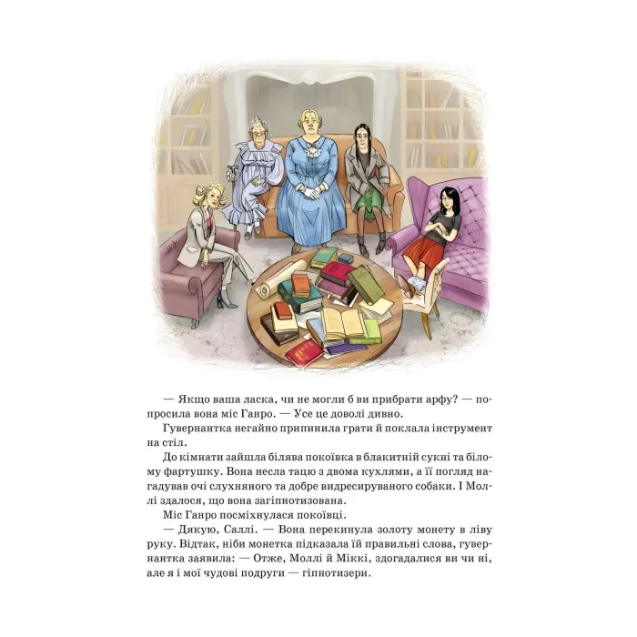 Книга Моллі Мун і мистецтво перетворення - Джорджія Бінг (9789664293799)