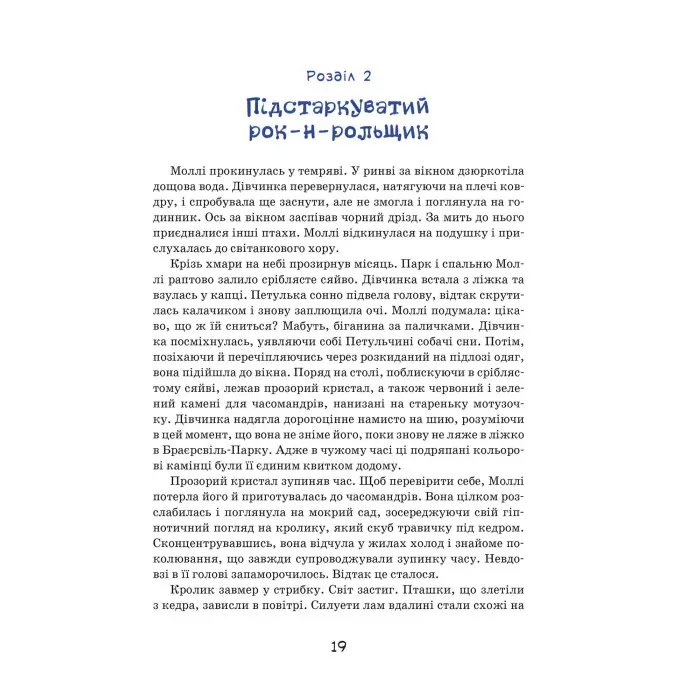 Книга Моллі Мун, Міккі Мінус і мислечитальна машина Книга 4 - Джорджія Бінг (9789664293782)