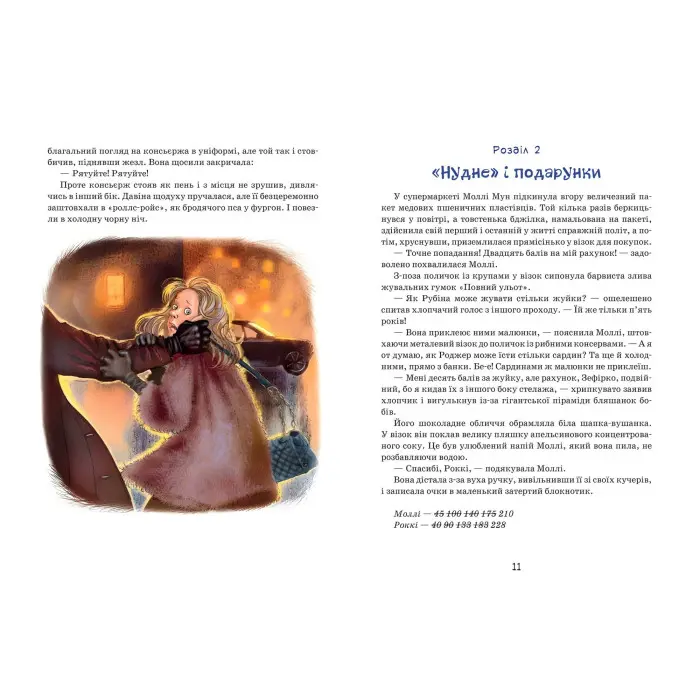 Книга Моллі Мун зупиняє час Книга 2 - Джорджія Бінг (9789664293768)