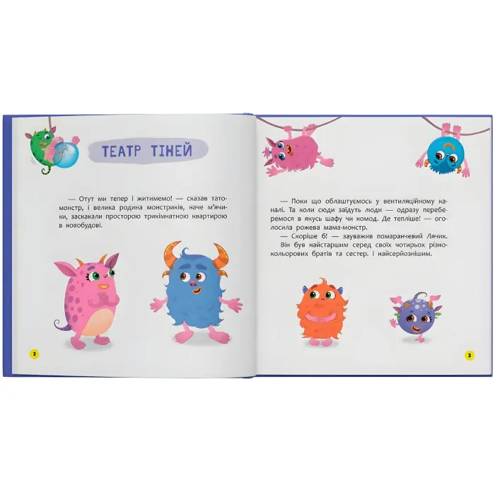 Книга Монстрик, який нічого не боявся - кумедна історія про сміливість для малюків (9786175475751)