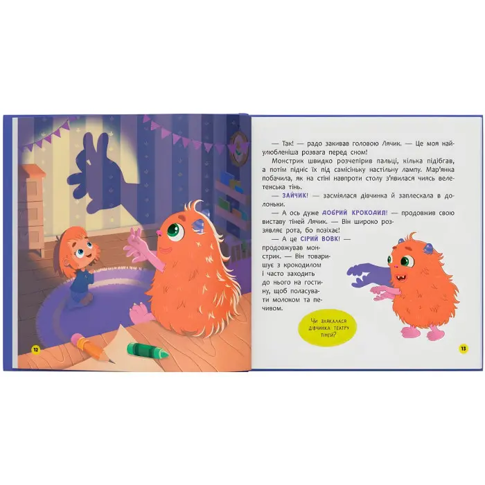 Книга Монстрик, який нічого не боявся - кумедна історія про сміливість для малюків (9786175475751)