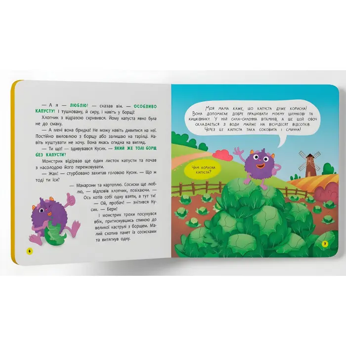 Книга .Монстрик, який обожнював їсти овочі (9786175475591)