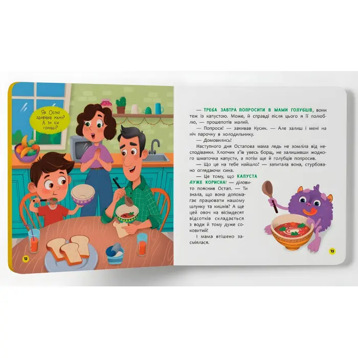 Книга .Монстрик, який обожнював їсти овочі (9786175475591)