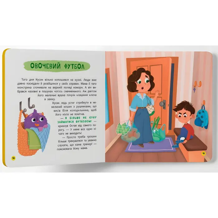 Книга .Монстрик, який обожнював їсти овочі (9786175475591)