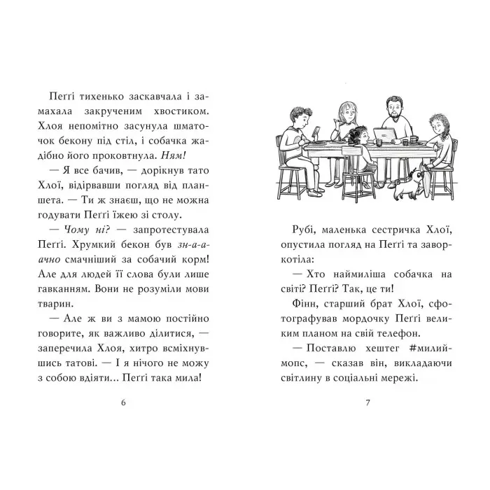 Книга Мопс, який хотів стати кроликом (кн 3) - Свіфт Б. (978-617-8280-31-4)