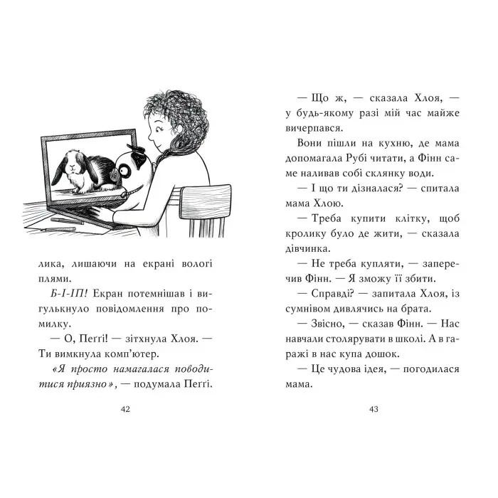 Книга Мопс, який хотів стати кроликом (кн 3) - Свіфт Б. (978-617-8280-31-4)