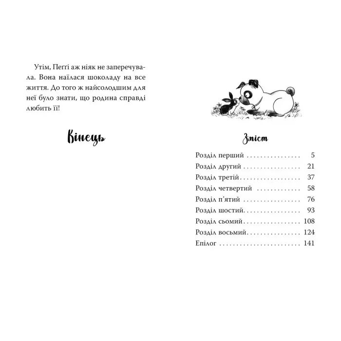 Книга Мопс, який хотів стати кроликом (кн 3) - Свіфт Б. (978-617-8280-31-4)