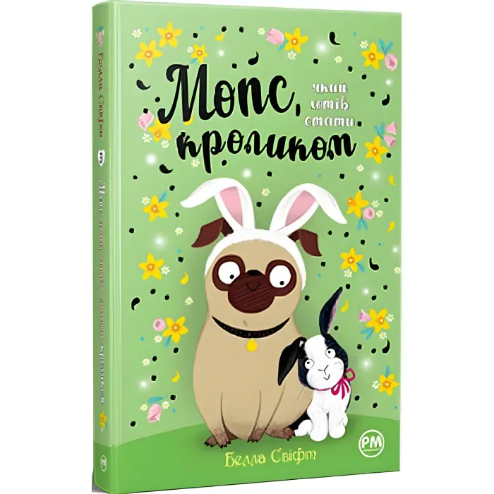 Книга Мопс, який хотів стати кроликом (кн 3) - Свіфт Б. (978-617-8280-31-4)