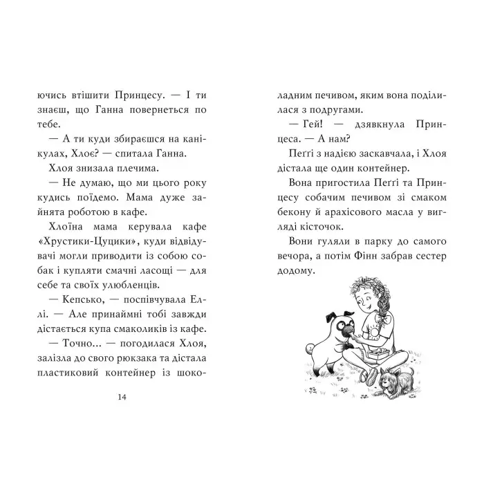 Книга Мопс, який хотів стати русалонькою (Кн 5) - Свіфт Б. (978-617-8280-33-8)