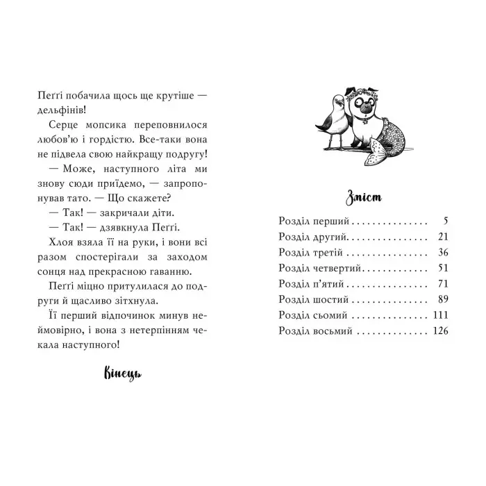 Книга Мопс, який хотів стати русалонькою (Кн 5) - Свіфт Б. (978-617-8280-33-8)