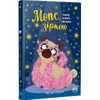 Книга Мопс, який хотів стати зіркою (Кн. 7) - Свіфт Б. (978-617-8280-35-2)