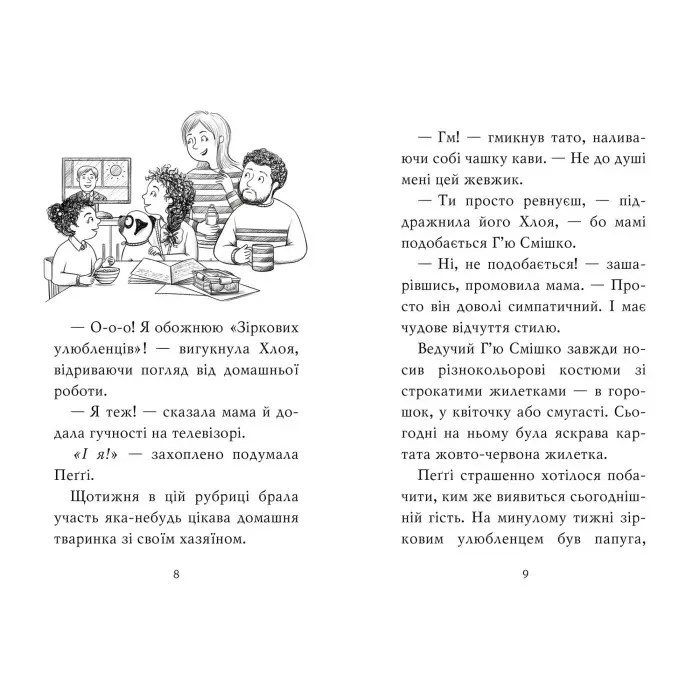 Книга Мопс, який хотів стати зіркою (Кн. 7) - Свіфт Б. (978-617-8280-35-2)