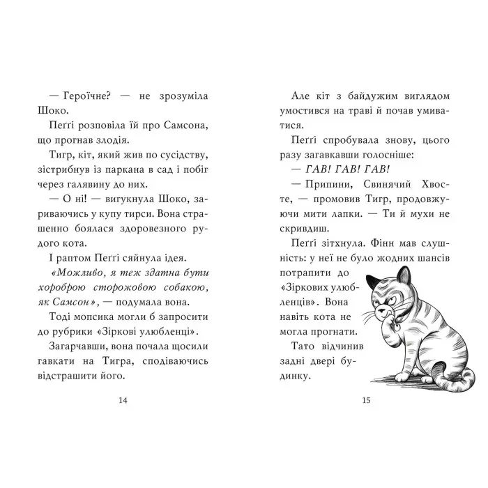 Книга Мопс, який хотів стати зіркою (Кн. 7) - Свіфт Б. (978-617-8280-35-2)