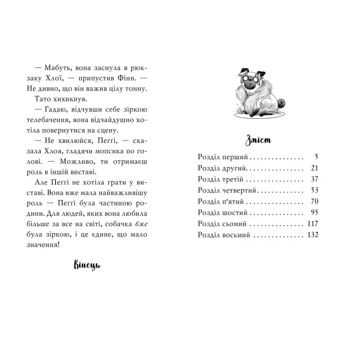 Книга Мопс, який хотів стати зіркою (Кн. 7) - Свіфт Б. (978-617-8280-35-2)