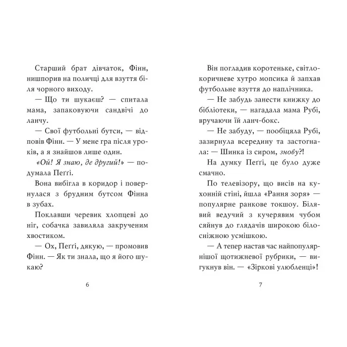 Книга Мопс, який хотів стати зіркою (Кн. 7) - Свіфт Б. (978-617-8280-35-2)