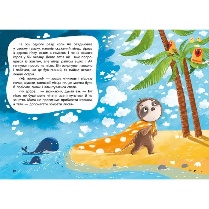 Книга Моя казкотерапія. Лежебока Ай - Оксана Демченко (9786170944757)