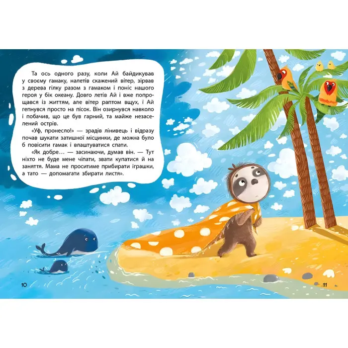 Книга Моя казкотерапія. Лежебока Ай - Оксана Демченко (9786170944757)