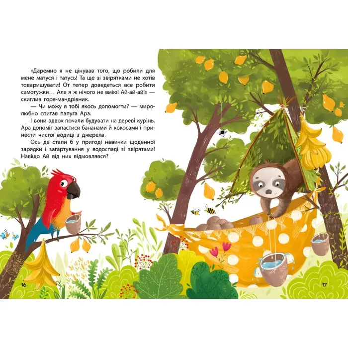 Книга Моя казкотерапія. Лежебока Ай - Оксана Демченко (9786170944757)