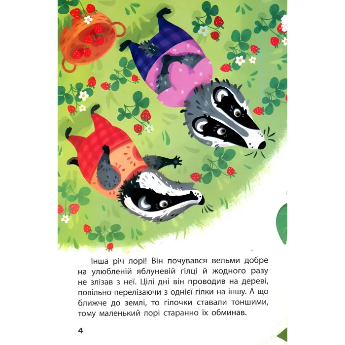 Книга Моя казкотерапія. Світ догори ногами - Анастасия Алешичева (9786170944719)