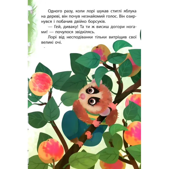 Книга Моя казкотерапія. Світ догори ногами - Анастасия Алешичева (9786170944719)