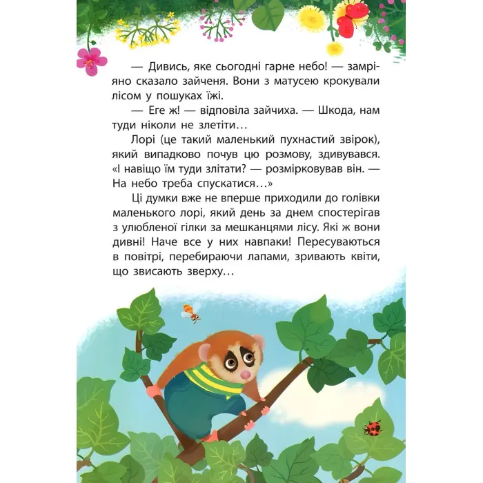 Книга Моя казкотерапія. Світ догори ногами - Анастасия Алешичева (9786170944719)