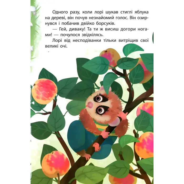 Книга Моя казкотерапія. Світ догори ногами - Анастасия Алешичева (9786170944719)