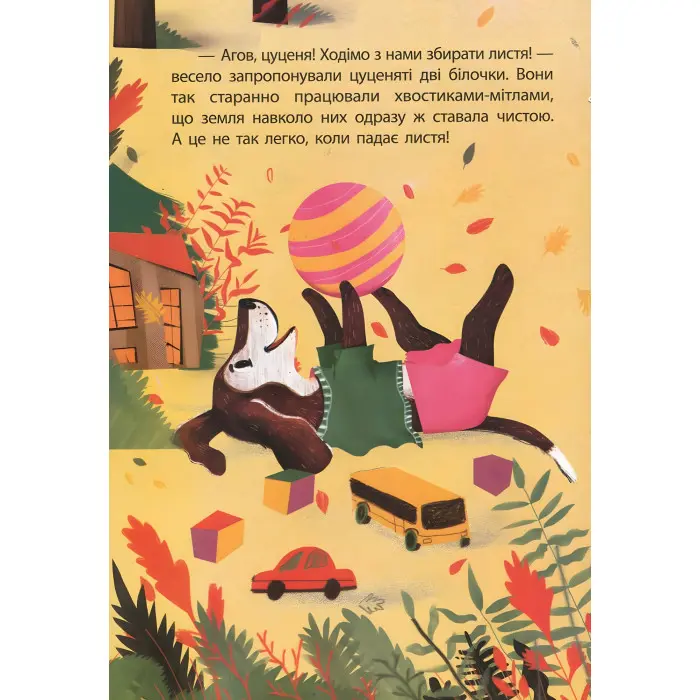 Книга Моя казкотерапія. Забавки цуценяти - Анастасия Алешичева (9786170944726)