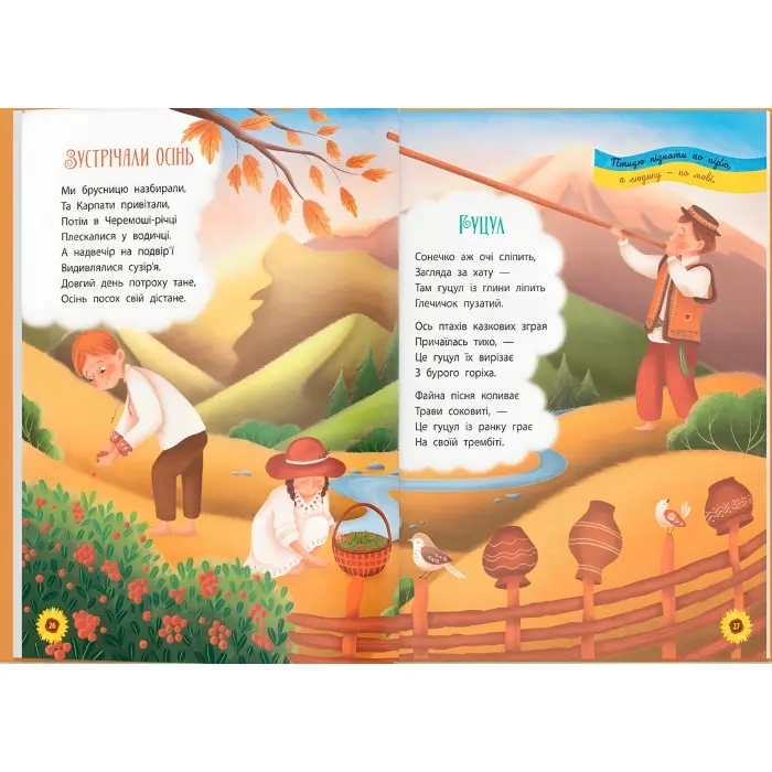 Книга Моя люба Україна. Вірші про нашу Батьківщину - (9786175474440)