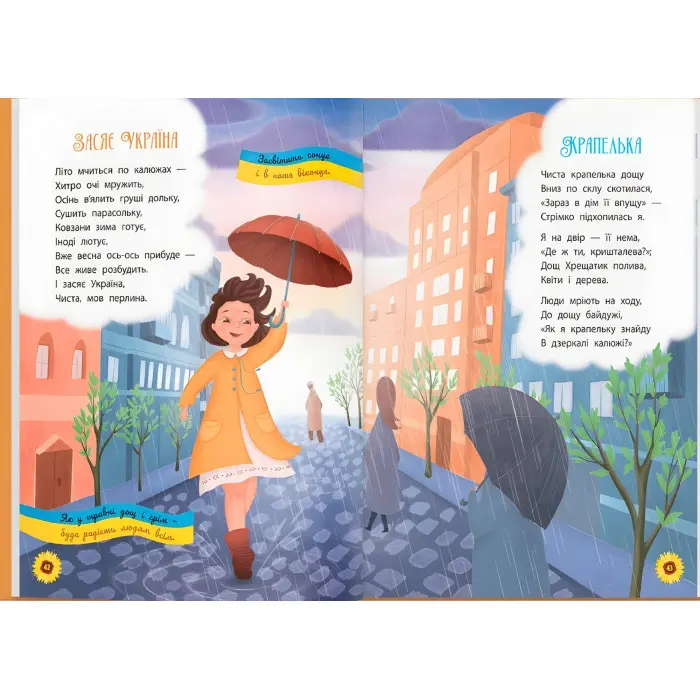 Книга Моя люба Україна. Вірші про нашу Батьківщину - (9786175474440)